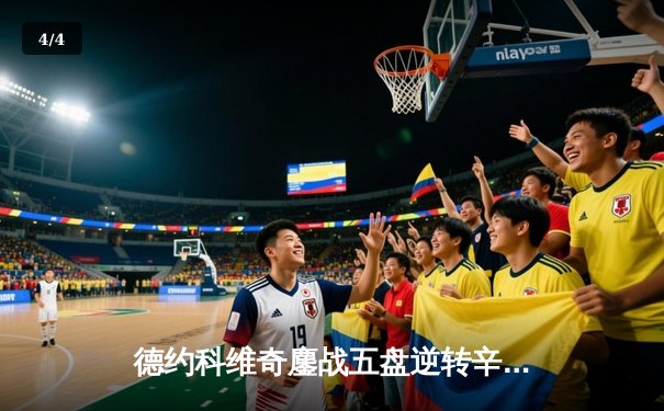 德约科维奇鏖战五盘逆转辛纳 第7次加冕温网冠军创历史 - 4